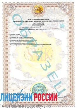 Образец сертификата соответствия (приложение) Протвино Сертификат ISO 9001